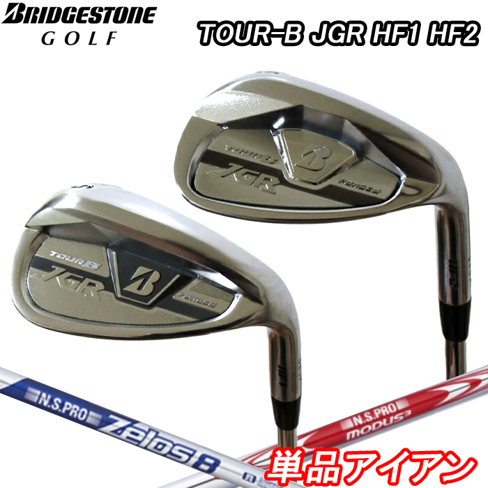 【全品5％引きクーポン有り4/25まで】単品アイアン　ブリヂストン　ツアーB JGR HF1 HF2　ウェッジ　AW　SW　ゴルフクラブ　レアモノ