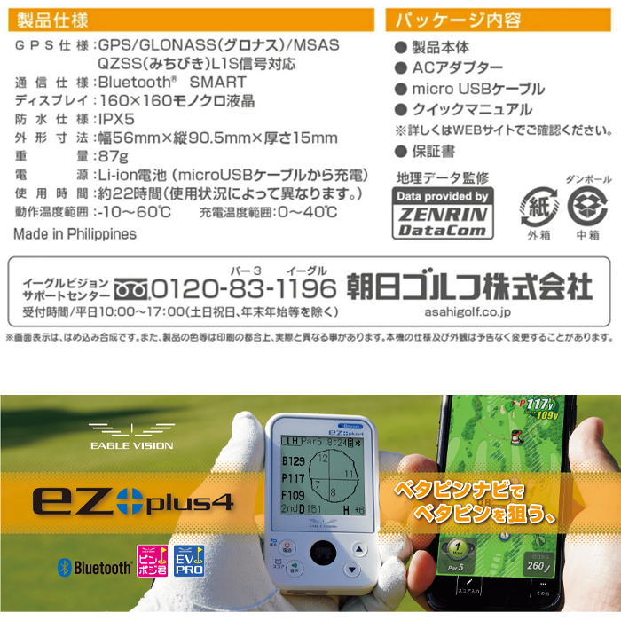 朝日ゴルフ用品 【サマーセール開催中】 EV-235 イーグルビジョン ez