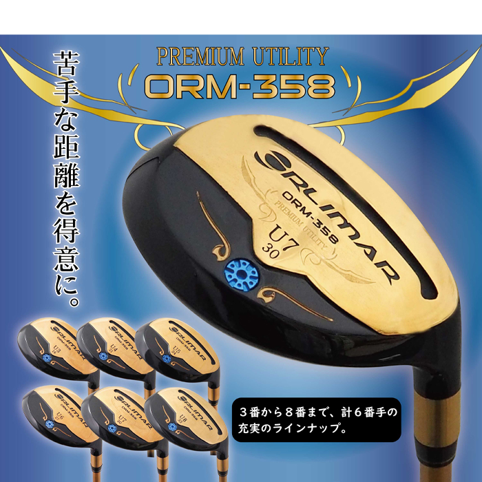 サマーセール開催中】 ORM358 オリマー ユーティリティー ゴルフ