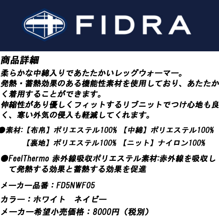 【全品5％引きクーポン有り3/25まで】FD5NWF05　FIDRA　フィドラ　レディース　中綿レッグウォーマー　ゴルフウェア　レディースウェア