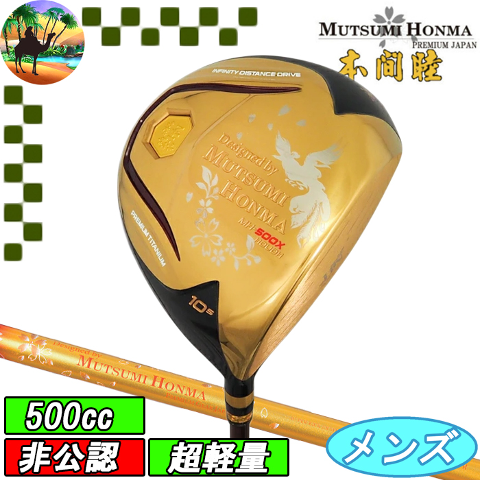 MUTSUMI HONMA 本間睦 ゴルフクラブ ドライバー　MH500X2 HONMA GOLF（本間ゴルフ） 【サマーセール開催中】 MUTSUMI HONMA