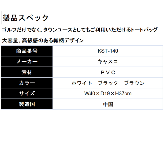 kasco 【サマーセール開催中】KST-140 キャスコ トートバッグ