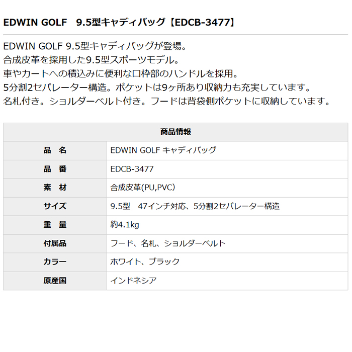 EDWIN GOLF 【スプリングセール開催中】EDCB-3477 エドウィンゴルフ