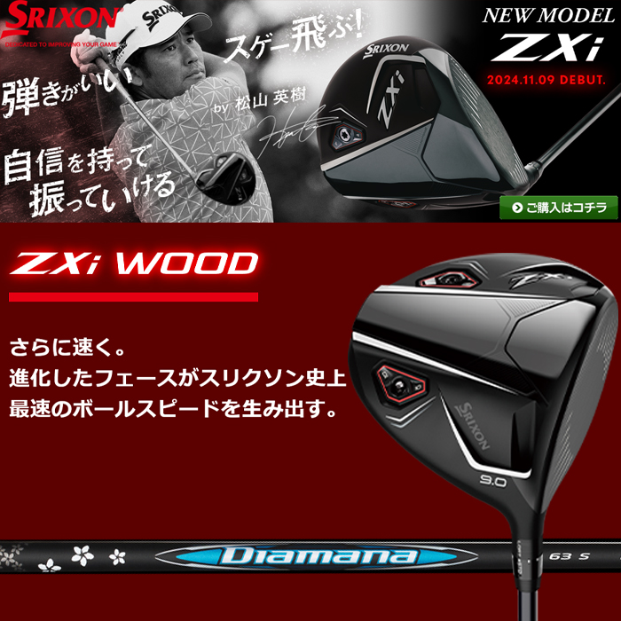 SRIXON 【サマーセール開催中】 スリクソン Zxi ドライバー Diamana