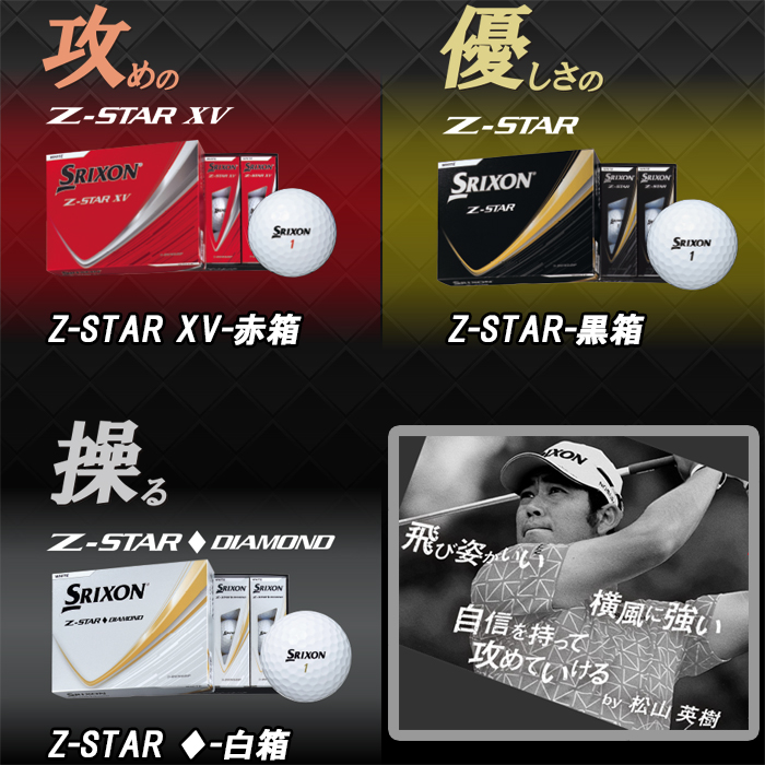 SRIXON Z-STAR XV ゴルフボール SUPER DRYロゴ4箱セット SRIXON 【オータムセール】 2025 スリクソン Z-STAR Z-STAR XV Z-STAR