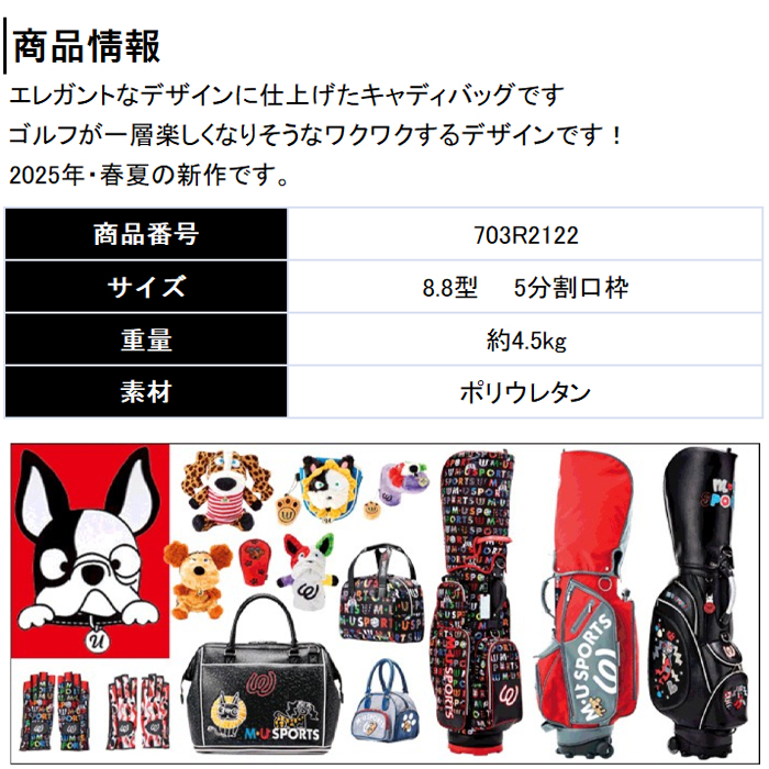 M・U SPORTS 【オータムセール開催中】703R2122 M・U SPORTS MU