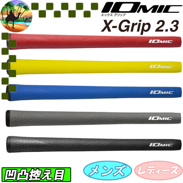 イオミック ゴルフグリップ 2.3 スタンダード ブラック グリーン20本 IOMIC（イオミック） 【オータムセール】 X-Grip2.3 ゴルフグリップ
