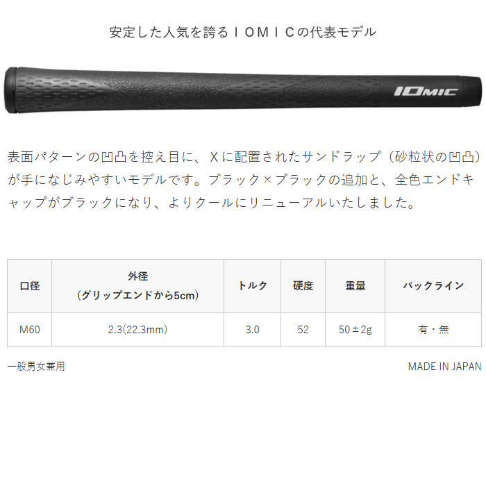 IOMIC（イオミック） 【サマーセール開催中】 【8本セット】 X-Grip2.3