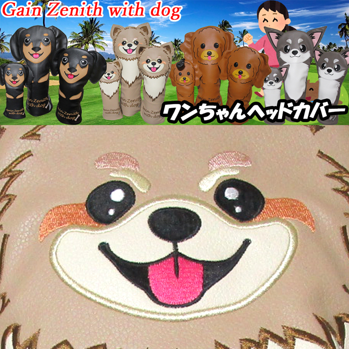 ウィンターセール開催中】【3本セット】ゲインゼニス ワンちゃん