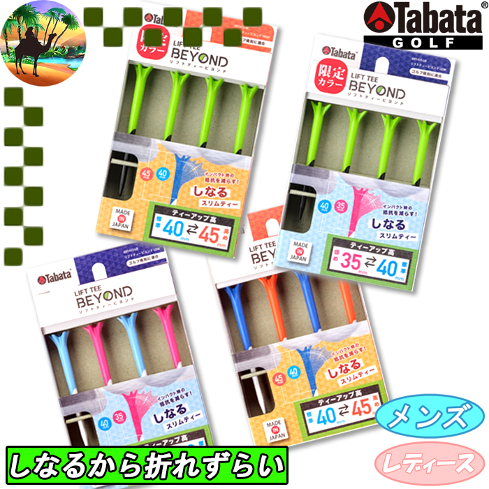 Tabata（タバタ） 【オータムセール】 GV1433 リフトティー ビヨンド