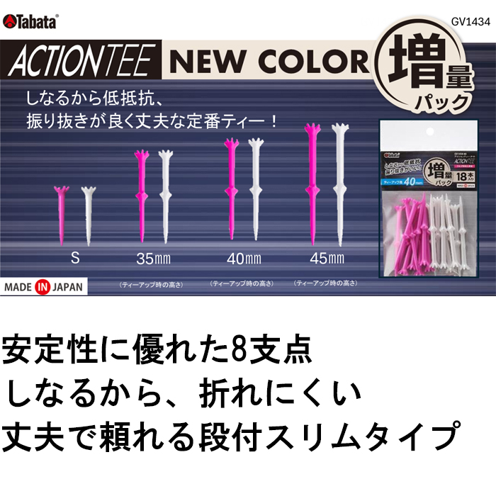 Tabata（タバタ） 【オータムセール】 GV1434 アクションティ 増量