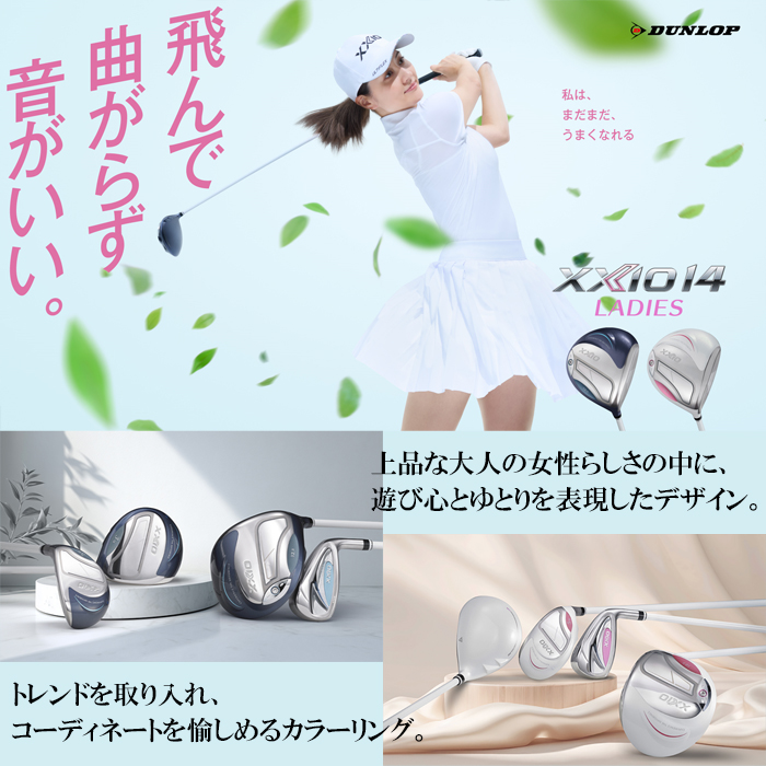 XXIO 【ウィンターセール開催中】XXIO14 ゼクシオ14 レディース 単品