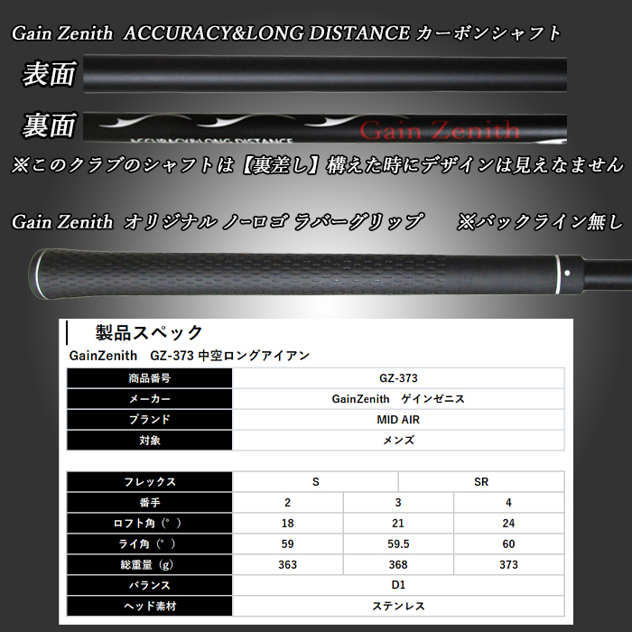 【2本セット】 GZ-373　ゲインゼニス　中空ロングアイアン　ゴルフクラブ　GainZenith　ドライビングアイアン　まとめ買い ウィンターセール開催中】GZ-373 ゲインゼニス 中空ロングアイアン