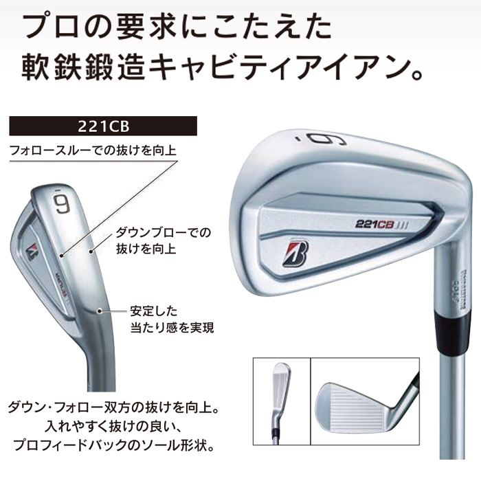 ブリヂストン 221CB アイアンセット 6本 BRIDGESTONE GOLF ブリヂストン 221CB 222CB+ 6本 アイアンセット （5