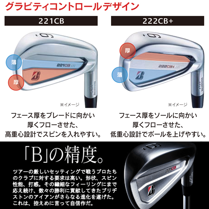 BRIDGESTONE GOLF ブリヂストン 221CB 222CB+ 6本 アイアンセット （5
