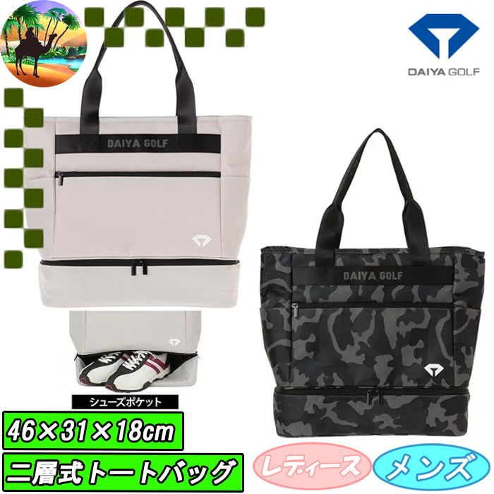 DAIYA（ダイヤ） 【サマーセール開催中】 BB-6001 2層式 トートバッグ