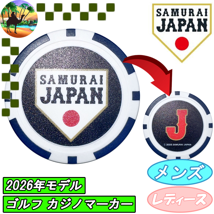 サマーセール開催中】 SJAC-6115 侍ジャパン ゴルフマーカー カジノ