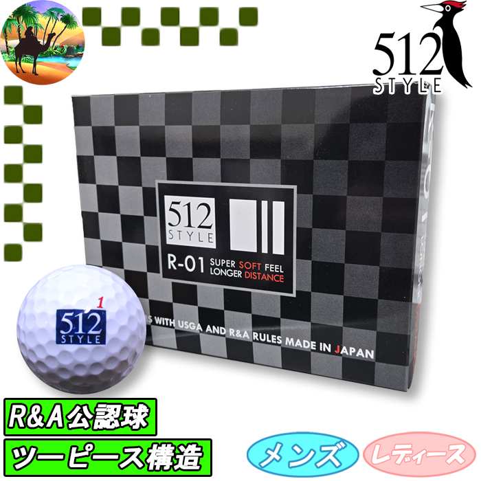 サマーセール開催中】 512STYLE ディスタンス系 R-01 ゴルフボール