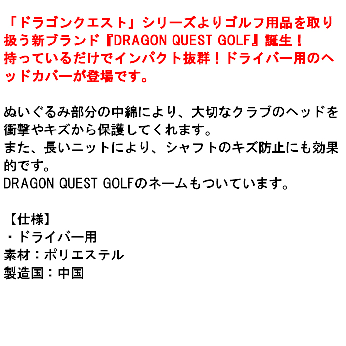 サマーセール開催中】 SQUARE ENIX ドラゴンクエスト ゴルフ