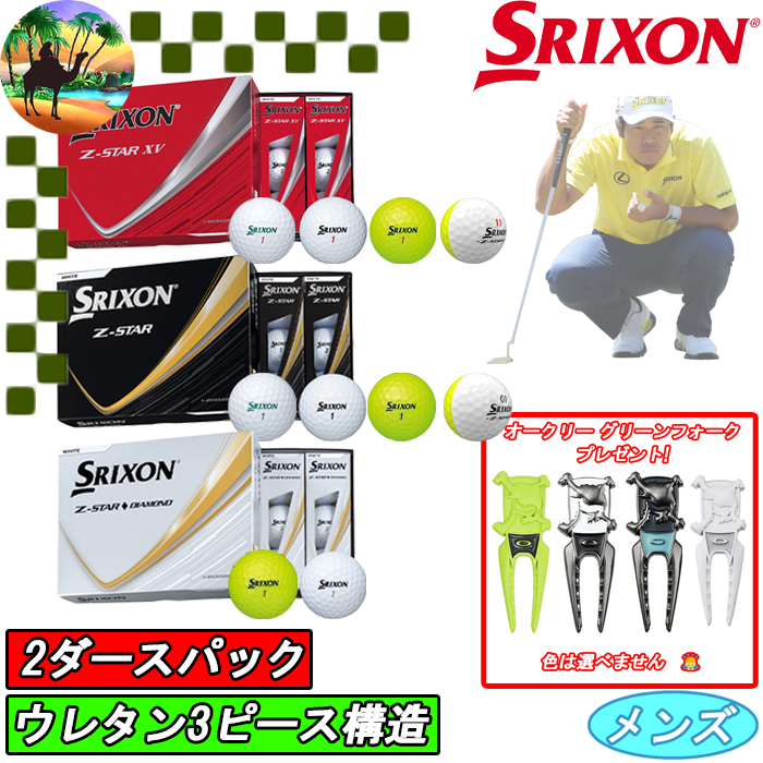 2ダースまとめ売りSRIXON Z-STAR SRIXON 【オータムセール】 【2ダースパック】 2025 スリクソン Z-STAR