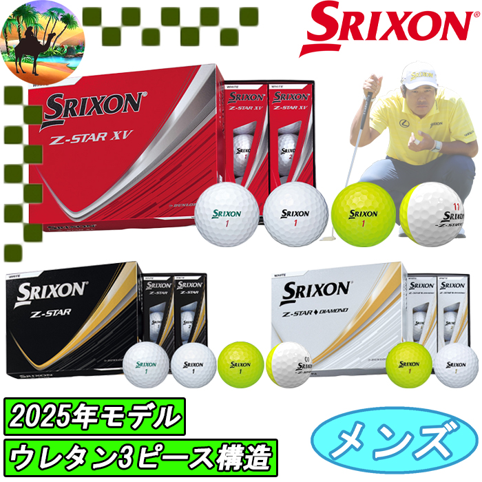 SRIXON 【スプリングセール開催中】2025 スリクソン Z-STAR Z-STAR XV