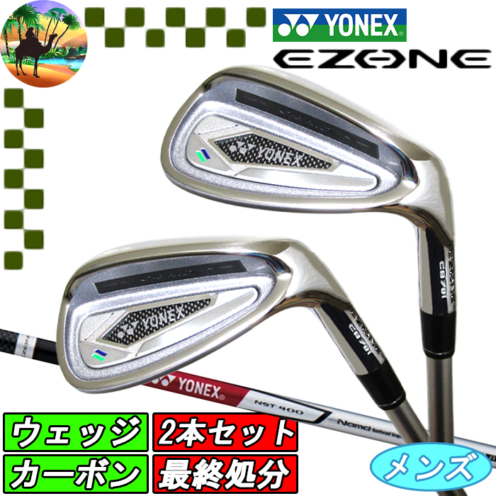 全品5％引きクーポン有り8/6まで】2本セット ヨネックス EZONE CB701