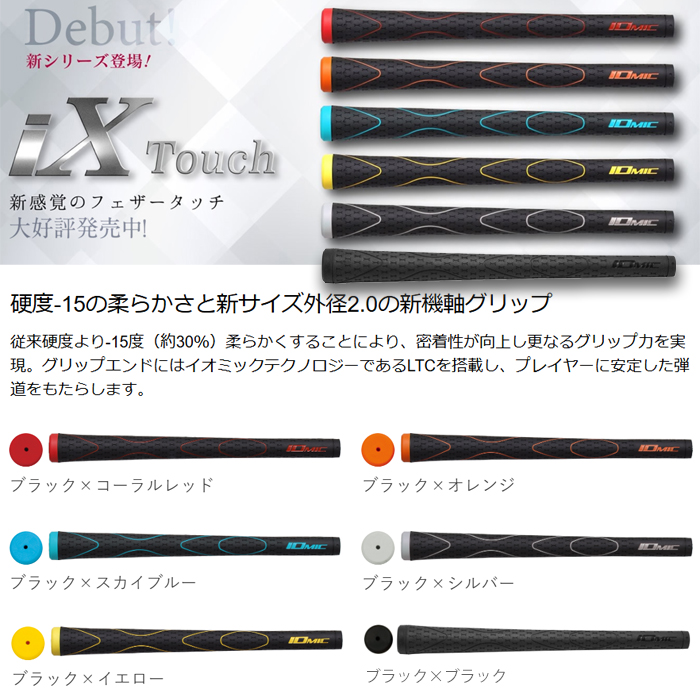 IOMIC iX touch カラーグリップグリップ 8本 Amazon | 8本セット イオミック 日本正規品 iX touch 2.0 アイ