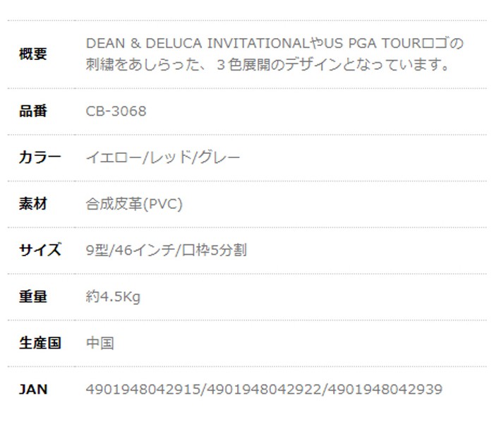 【全品5％引きクーポン有り21日まで】US PGA TOUR　ディーン＆デルーカ　キャディバッグ　CB-3068　CB3068　ゴルフ