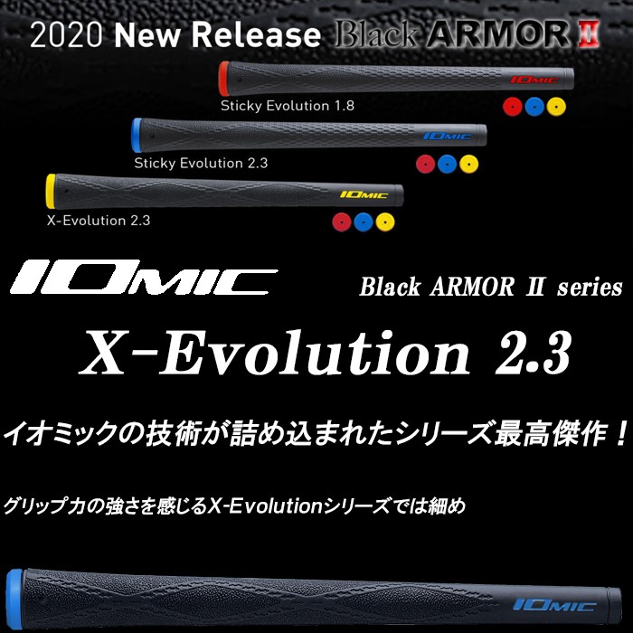 イオミック IOMIC Sticky バックライン有 アーマー2 ブラック Evolution1.8