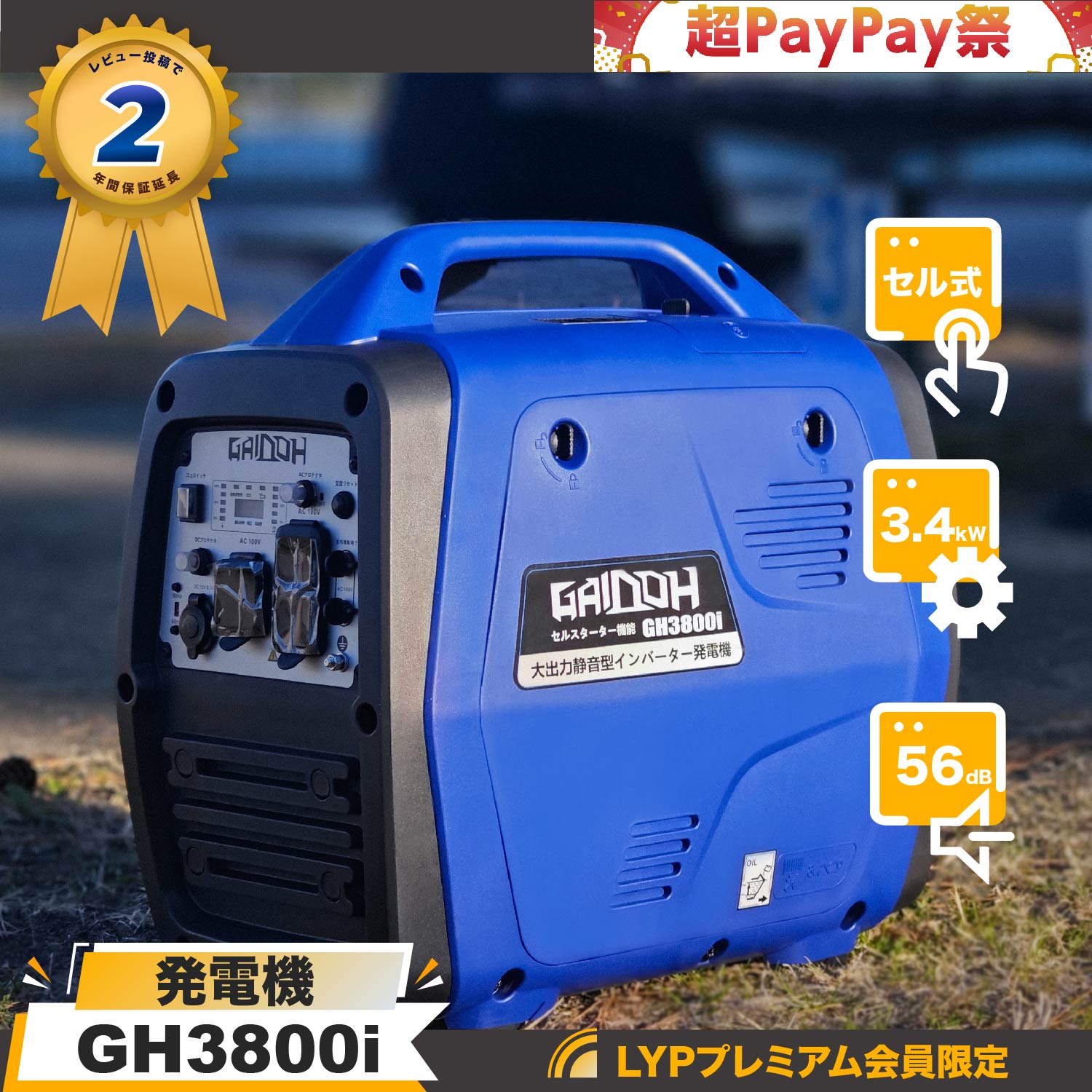 Gaidohインバーター発電機 最大出力3.8kVA 高性能 ガソリン発電機インバーター セル式始動 低騒音 50Hz/60Hz切替 8L燃料タンク  GH3800i並列使用可能 : gh3800i : Kalany-store - 通販 - Yahoo!ショッピング