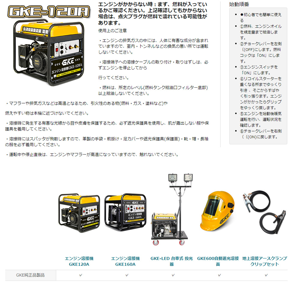 GKE純正 発電機兼用溶接機(ガソリンエンジン) エンジン溶接機 100V