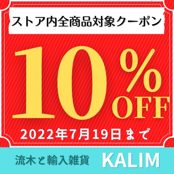 KALIMの「期間限定　１０％割引クーポン」のクーポン