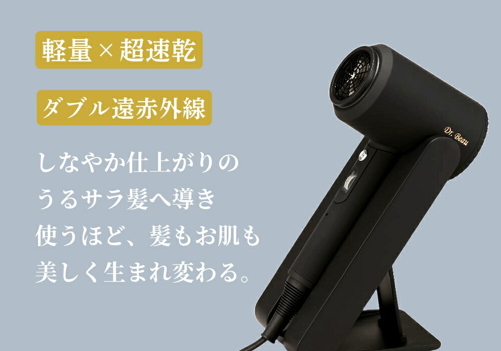 得価在庫Dr.Beau DB-KP505-B ドライヤー KAZE nice Dryer ドライヤー