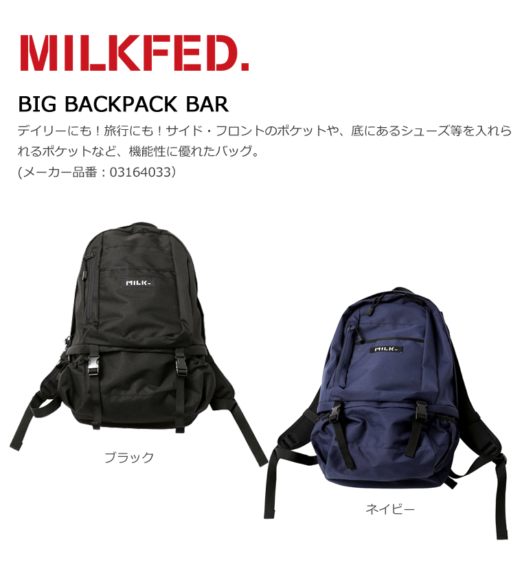 MILKFED. MILKFED ミルクフェド BIG BACKPACK BAR リュック