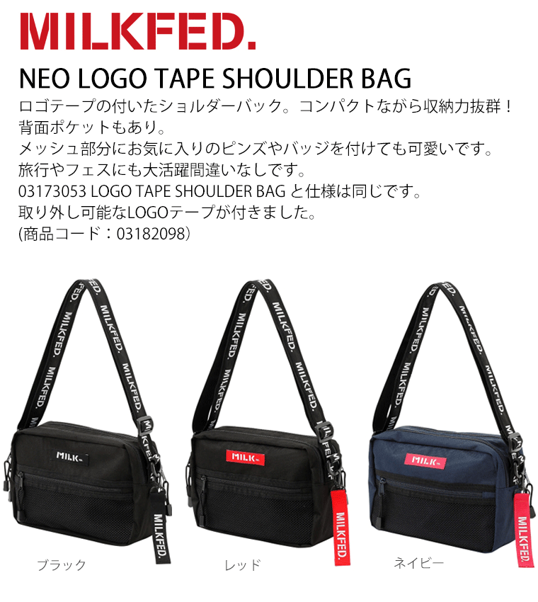 MILKFED・ミルクフェド・ショルダーバッグ・斜めがけ・SHOULDER BAG BAR