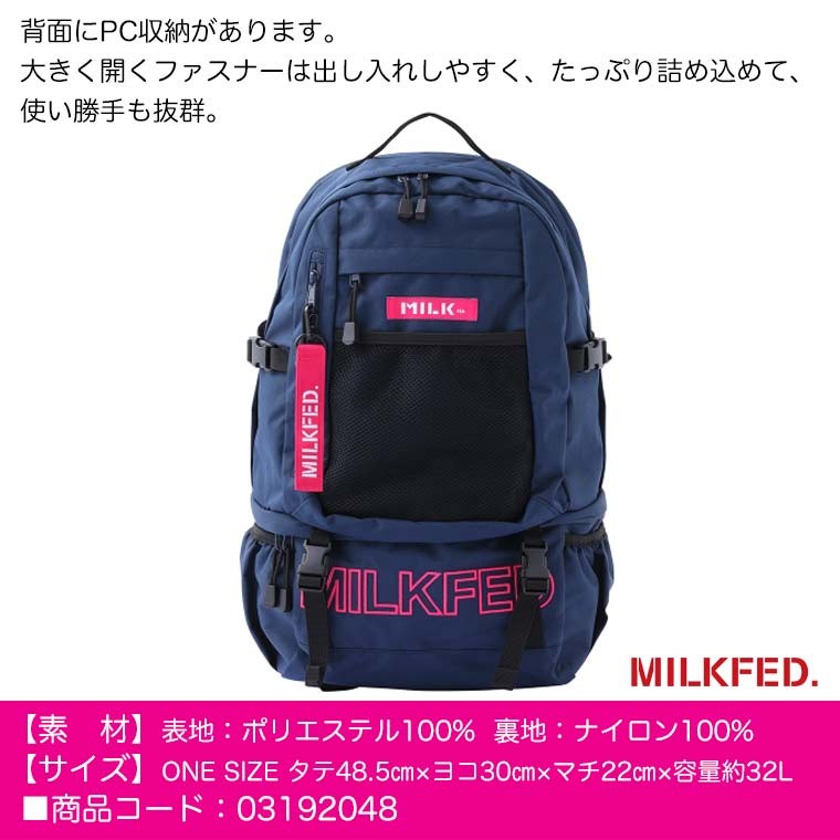 MILKFED,ミルクフェド,リュック,バックパック,マザーズバッグ