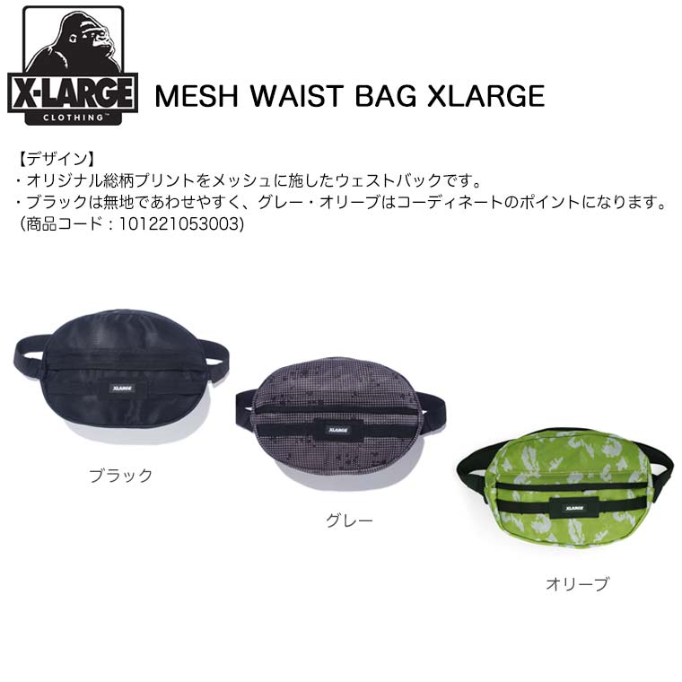 エクストララージ ウェストバック MESH WAIST BAG XLARGE X-LARGE