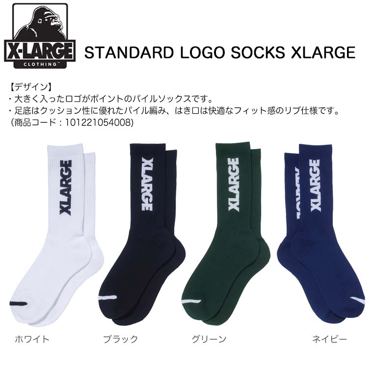 エクストララージ(XLARGE)