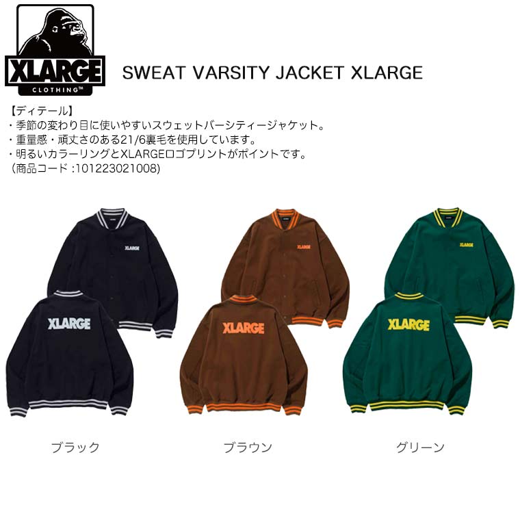 エクストララージ ジャケット ブルゾン SWEAT VARSITY JACKET XLARGE