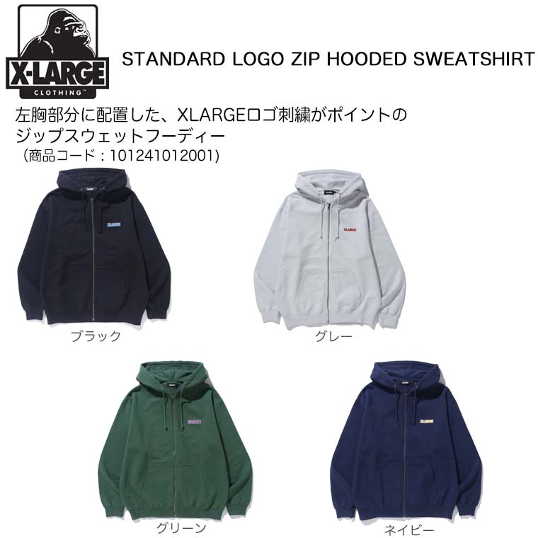 エクストララージ ジップ スウェット パーカー STANDARD LOGO ZIP HOODED SWEATSHIRT XLARGE フーディー  プルオーバー 長袖 101241012001 : 101241012001 : kalulu - 通販 - Yahoo!ショッピング