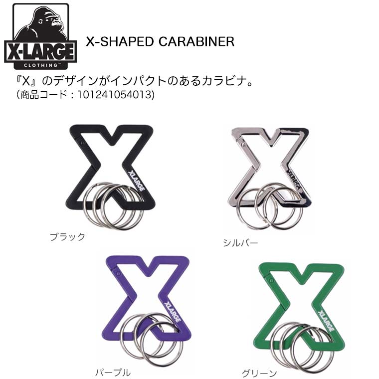 XLARGE エクストララージ カラビナ キー リング X-SHAPED