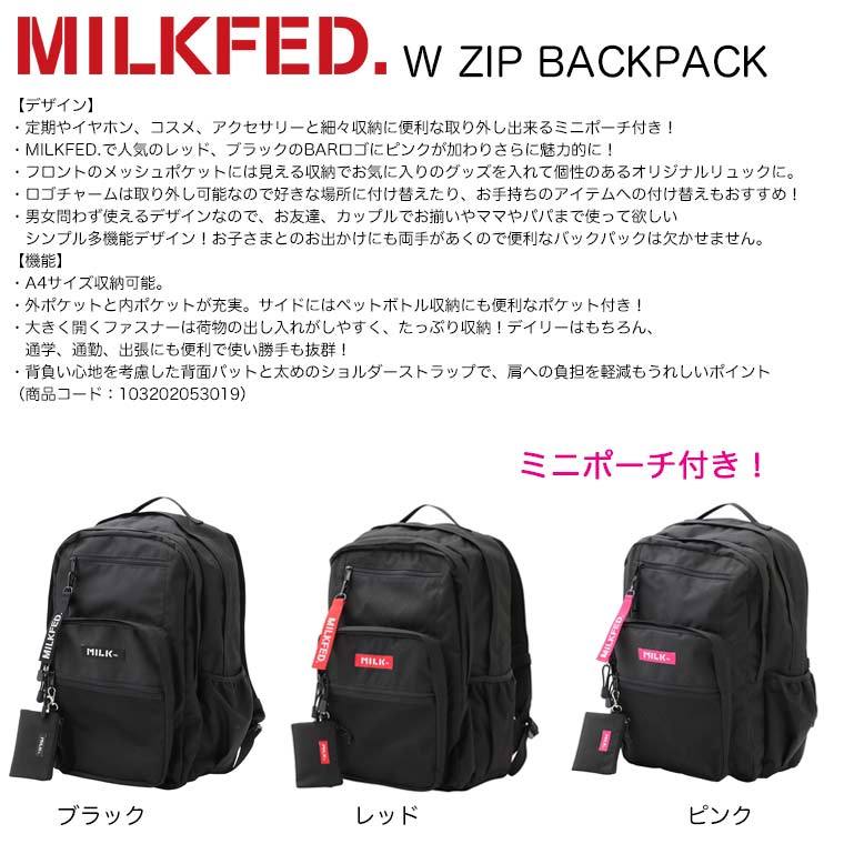 ノベルティあり) ミルクフェド リュック W ZIP BACKPACK MILKFED