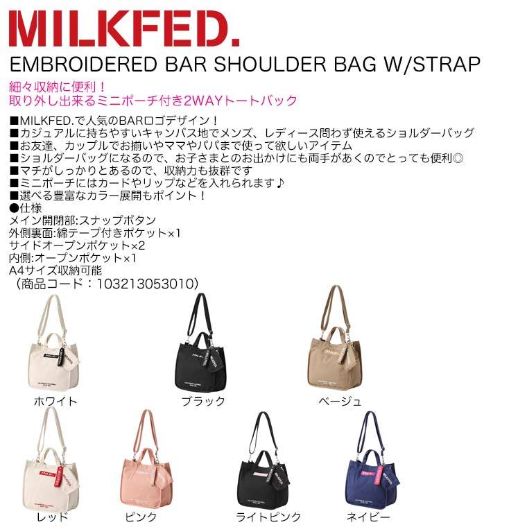 ミルクフェド(MILKFED)
