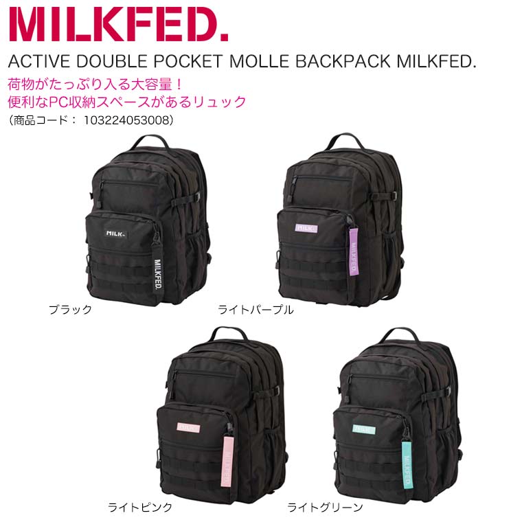 MILKFED,ミルクフェド,リュック,バックパック,マザーズバッグ