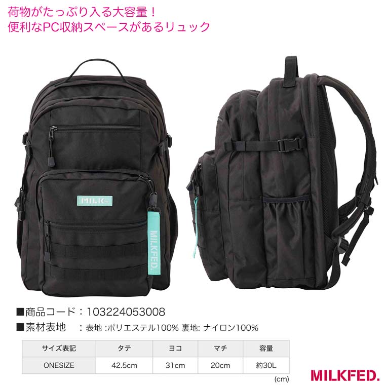 MILKFED,ミルクフェド,リュック,バックパック,マザーズバッグ