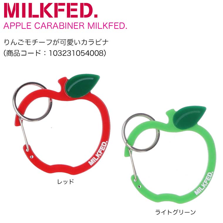 MILKFED.（ミルクフェド） MILKFED カラビナ APPLE CARABINER グリーン