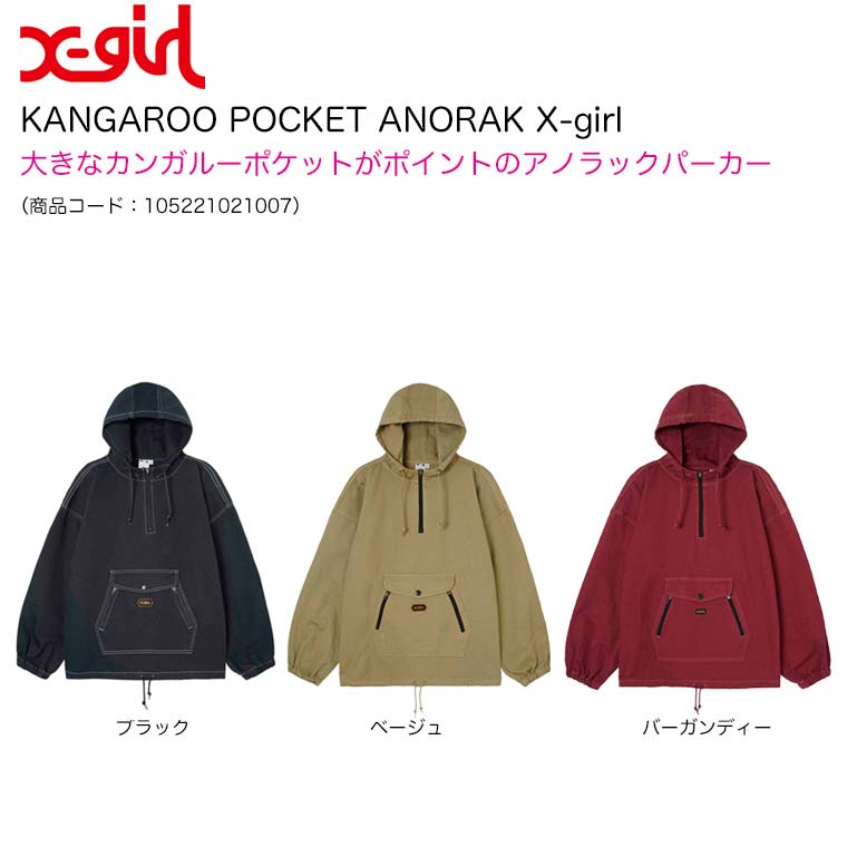 エックスガール アノラック パーカー KANGAROO POCKET ANORAK X-girl