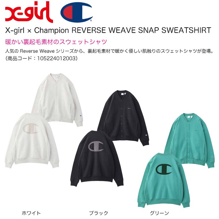 エックスガール チャンピオン X-girl × Champion REVERSE WEAVE