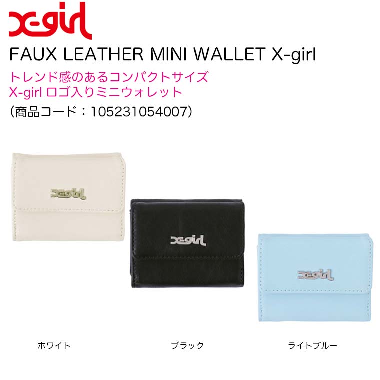 エックスガール X-girl 財布 FAUX LEATHER MINI WALLET ミニ エックスガール X-girl 財布 FAUX LEATHER MINI WALLET ミニ