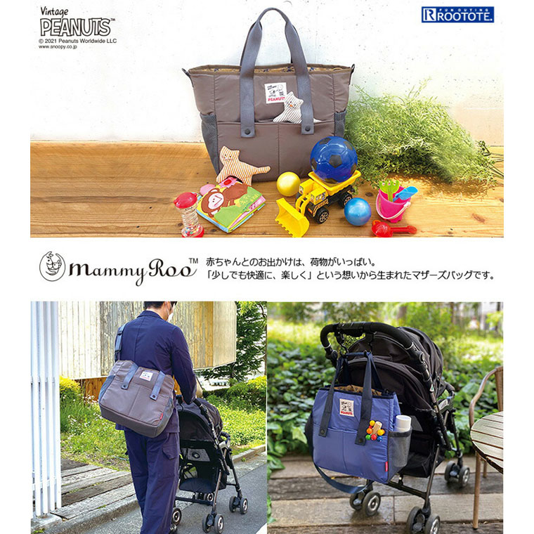 ROOTOTE/ルートート/マザーズバッグ/マミールーレ